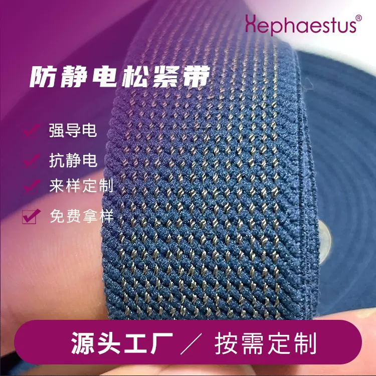 厂家供应银纤维导电松紧带  尼龙纤维防静电手腕带 吸收静电弹力