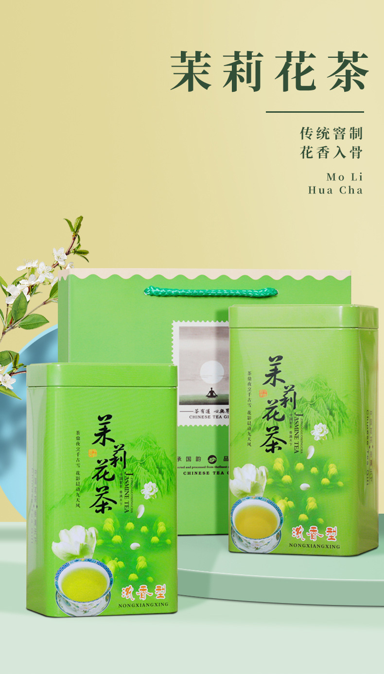 茉莉花茶-铁罐_01.jpg
