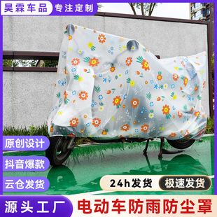Douyin Explosive Electric Car Rain Cover Cartoon Electric Car Cover Rain-proof Universal Dust Cover Battery Car Car Cover