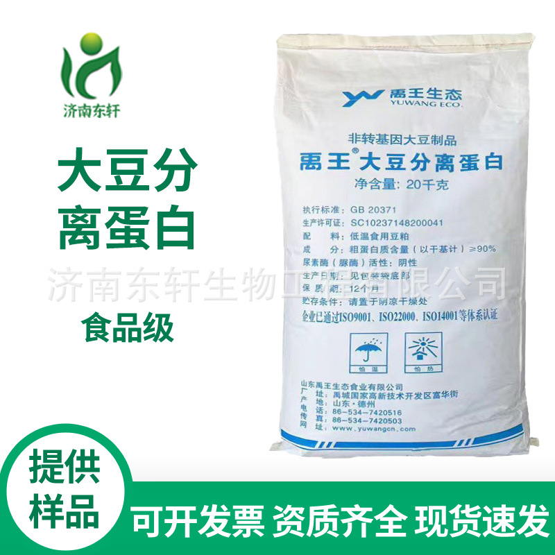 大豆分离蛋白禹王大豆分离蛋白分散型/凝胶型 肉制品豆制品增稠剂