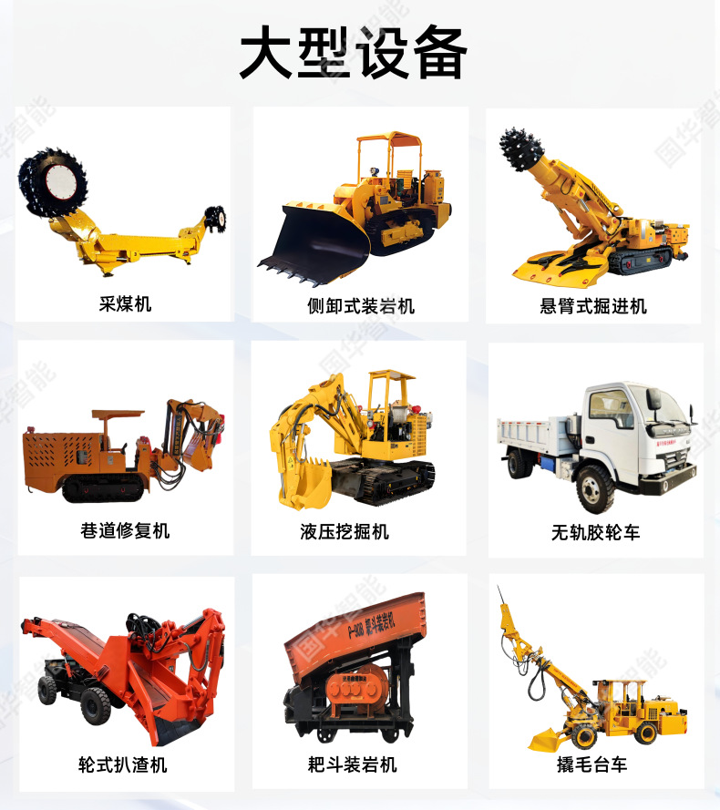 大型设备.png