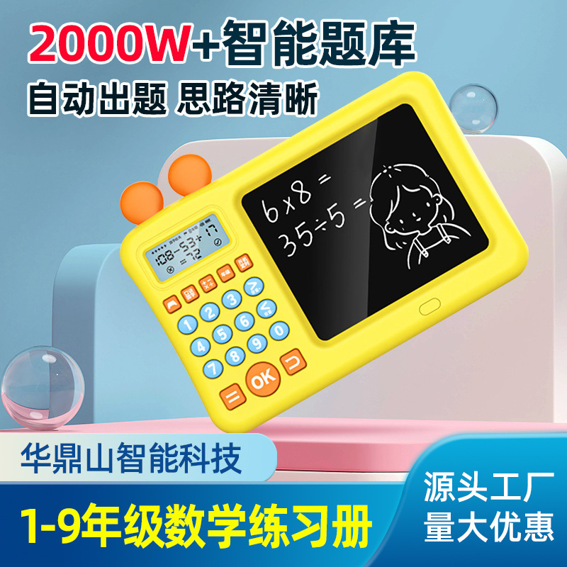 1~9年級四代口算手寫板機智能兒童數學訓練機器啓蒙訓練題手畫板