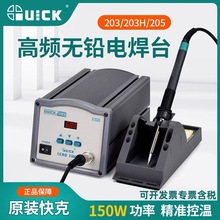 QUICK�������F203H/205/205H+����90W/150W���l��̨���a���F