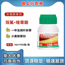 富美实春收3%双氟磺草胺唑草酮 一年生阔叶杂草小麦田除草剂50ml