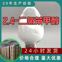 2,4-二氯苯甲醇 工厂直供工业级分析纯99%含量顾客是上帝上海山东
