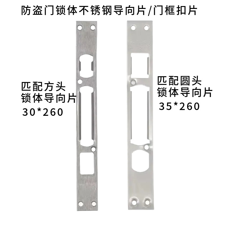 防盗门门框扣片锁体导向片锁片锁扣锁舌卡槽挡片防盗门锁配件大全