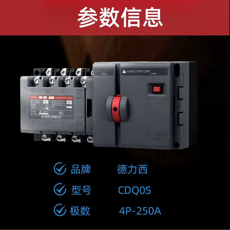 得力 CDQ0S-63 双电源自动转换开关 4P 隔离开关 PC 级 250A 双进一出