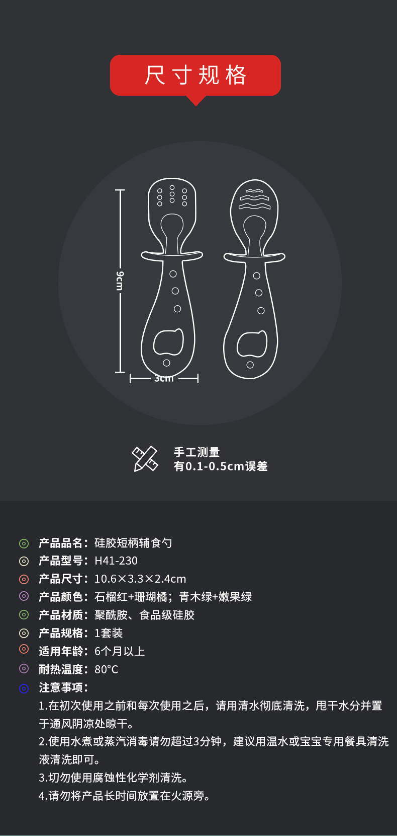 H41-230-硅胶短柄辅食勺_03