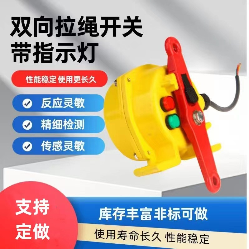 皮带机带指示灯拉绳开关LLP3-S / Z 一个信号急停保护LLP4-Z