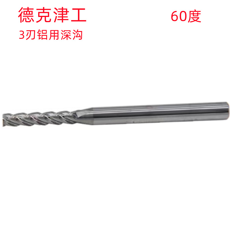 德克津工1X50X3T/3X25X75X3T铝用60度批发销售  钨钢深沟刀