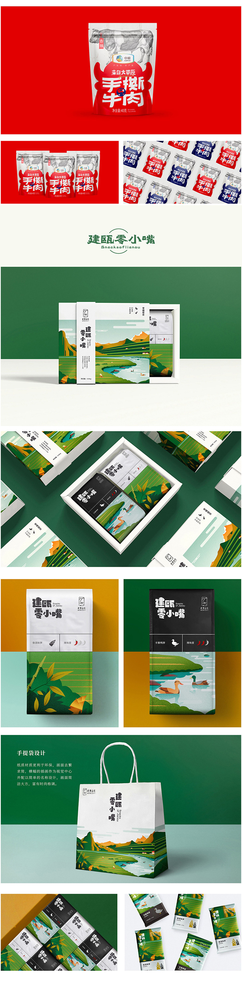 包装设计详情页9