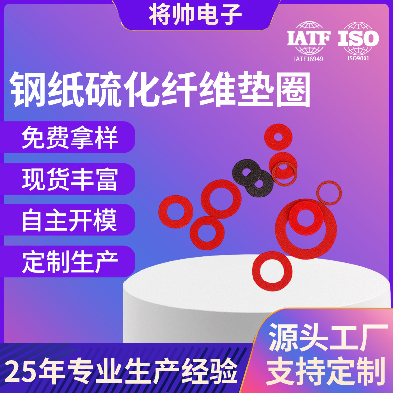 厂家供应绝缘钢纸硫化纤维垫圈  耐磨隔热机器配件绝缘垫钢纸垫片