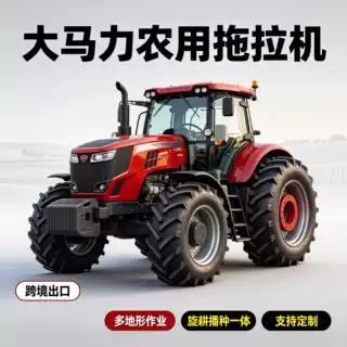 农耕四轮拖拉机四驱大马力农田作业机配套旋耕犁播种农用拖拉机