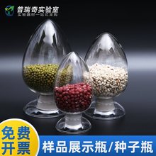 华鸥牌玻璃种子瓶125ml 250ml 500ml鸡心瓶实验室展示瓶含胶塞晶