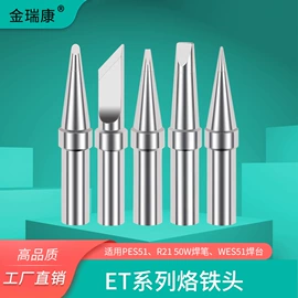 烙铁头烙铁咀;焊台;电烙铁