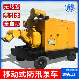 防汛泵车柴油机水泵机组500/1000立方移动自吸泵排涝市政排水泵