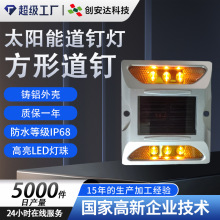 太阳能铸铝道钉灯 高速公路夜间GPS频闪警示灯 led方形太阳能道钉