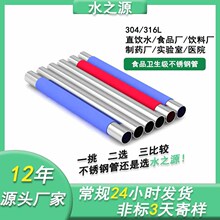 304/316L卫生级覆塑保温不锈钢管 双卡压食品不锈钢直饮冷热水管