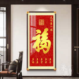 康熙福字竖版中式挂画进门玄关装饰画百福图壁画招财字画走廊墙画