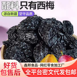 西梅干水果零食蜜饯果干解馋休闲零食批发代发