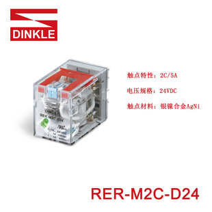 RER-M2C-D24(A11) DINKLE DIP complete set of universal industrial relay 2 contacts 24V