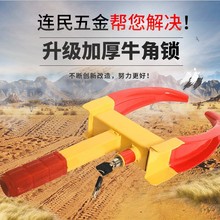 牛角锁 车轮锁 汽车轮胎锁 车位锁 生产厂家 吸盘锁 交通设施