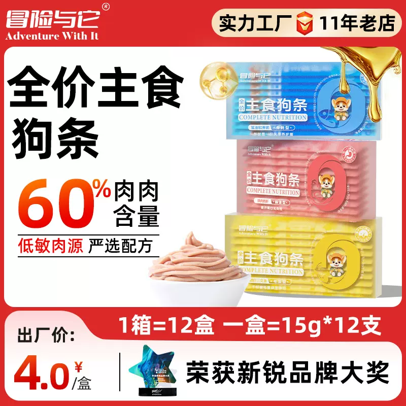 冒险与它全价主食狗条15g*12支盒装狗狗零食补水湿粮罐头源头工厂
