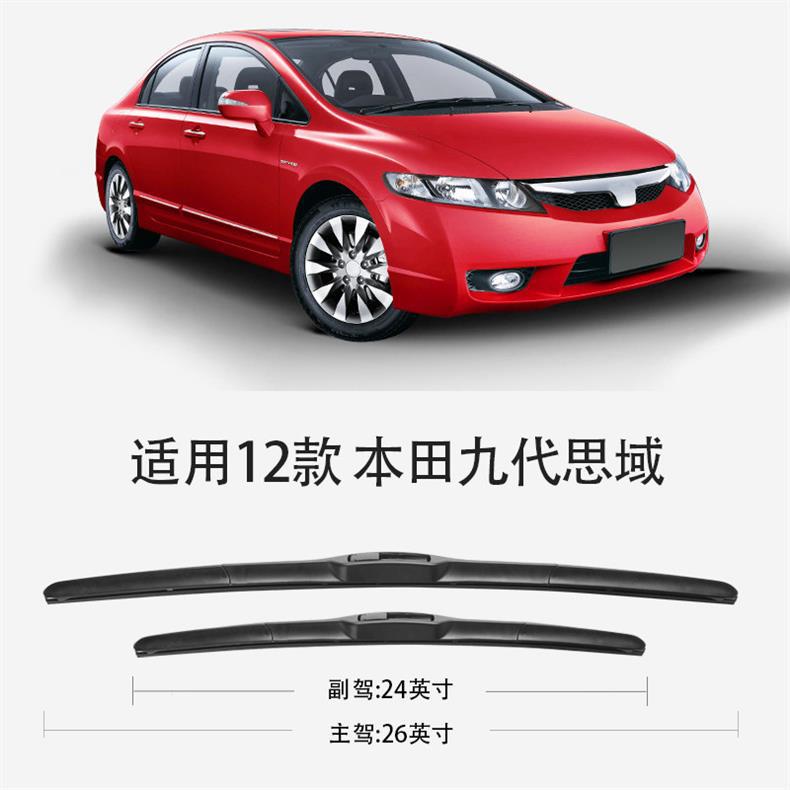 Suitable for Honda Eighth-Generation Civic Wiper Blades, 8Th Generation 08 Model, 07 Boneless, 06 Silent, 05 Car, 04 Accessories, Wiper Blades