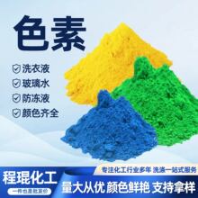 ɫ����ɫ���ֻ� ����ˮ����Һ��ҵɫ�� �ջ�ϴ��ˮ����ɫ��