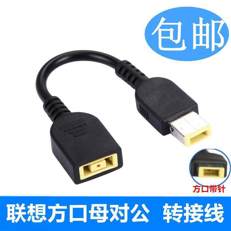Suitable for Lenovo ThinkPad Notebook Power Adapter Cable Square Port Female to Square Port Male to Female Extension Cable Suitable for Lenovo ThinkPad Notebook Power Adapter Cable Square Port Female to Square Port Male to Female Extension Cable