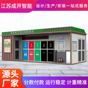Outdoor Garbage Sorting Room Community Outdoor Finished Steel Structure Community Street Sorting Smart Garbage Room