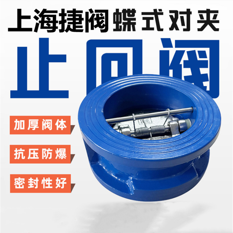 上海H77X 对夹式蝶形止回阀 蝶式止回阀 对夹止回阀一件代发