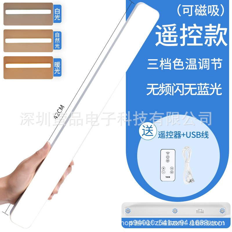 スマートリモコンledクールライト学生寮学習アイスタンド長条磁気吸引壁ランプ卸売りランプ|undefined