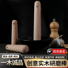 实木研磨棒辅食婴儿辅食工具槌水果蔬菜肉泥捣碎棒硬质橡木棍子