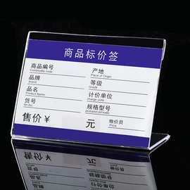 亚克力L型高清透明价格标签卡塑料展示架商品名称展示牌台签批发