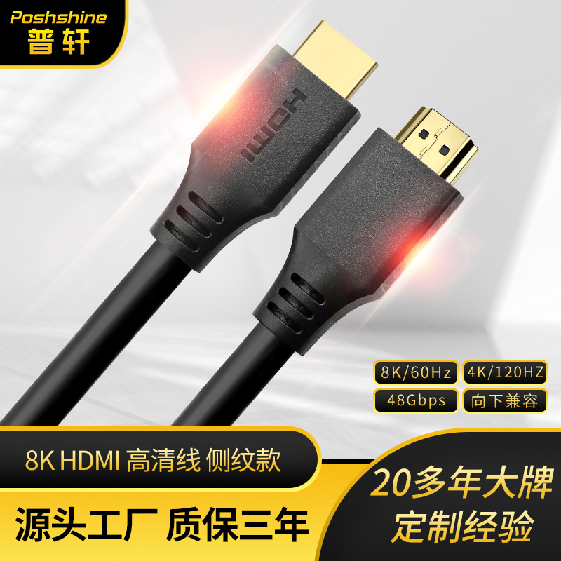 定制HDMI线 8k60hz电视电脑高清连接线2.1版 hdmi高清线10米PVC款