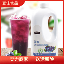 蓝莓汁浓缩果汁原浆2KG 奶茶店商用饮料饮品水果茶原料大瓶装
