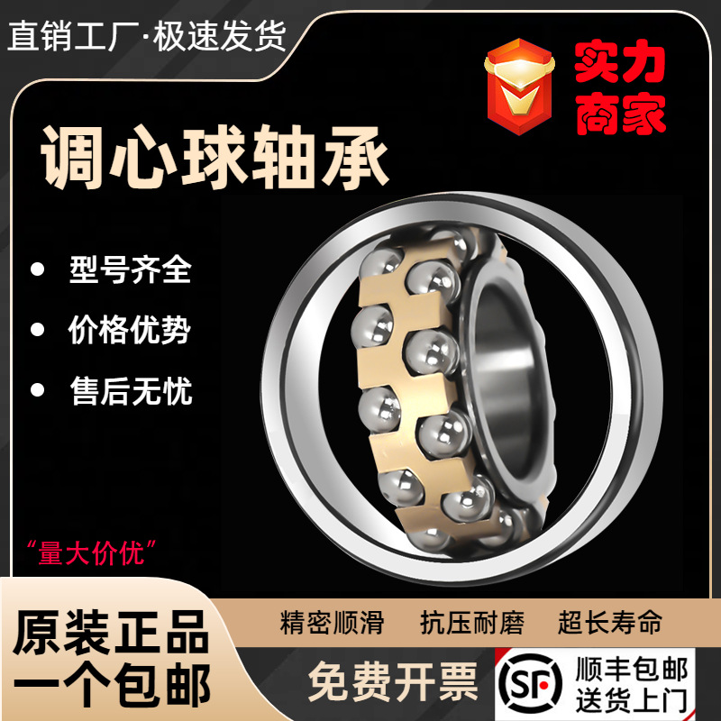 自调心球轴承2200220122022203220422052206双列调心球轴承高精度