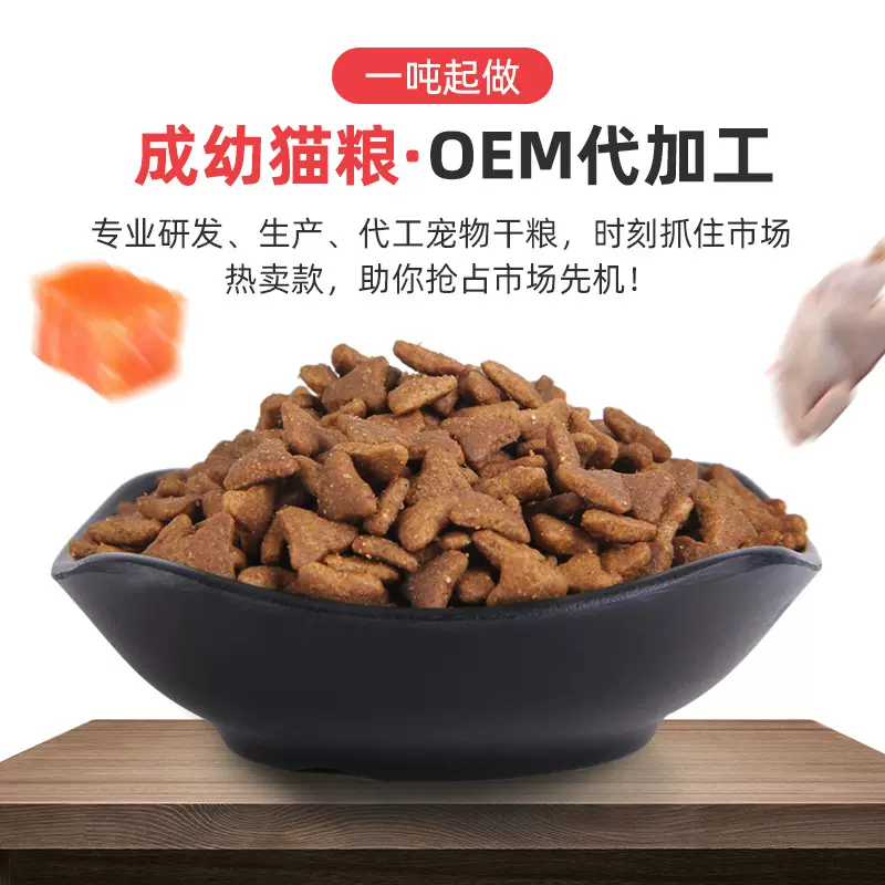 猫粮OEM代加工中档成猫粮幼猫粮全价全猫种猫粮