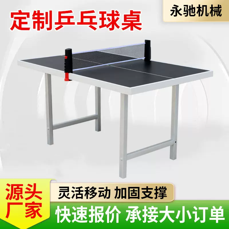 室内可移动乒乓球球台庭院休闲小尺寸乒乓球台家用简易乒乓球桌