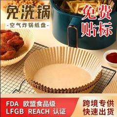 メーカー卸売り空気フライヤー専用紙油防止紙吸油皿紙トレイ円形オーブン高温焙煎紙
