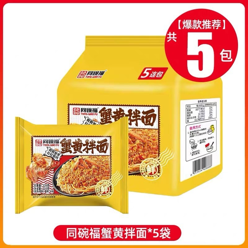 整箱火鸡面拌面批发同碗福速食食品蟹黄咸蛋黄拌面方便面泡面夜宵|undefined