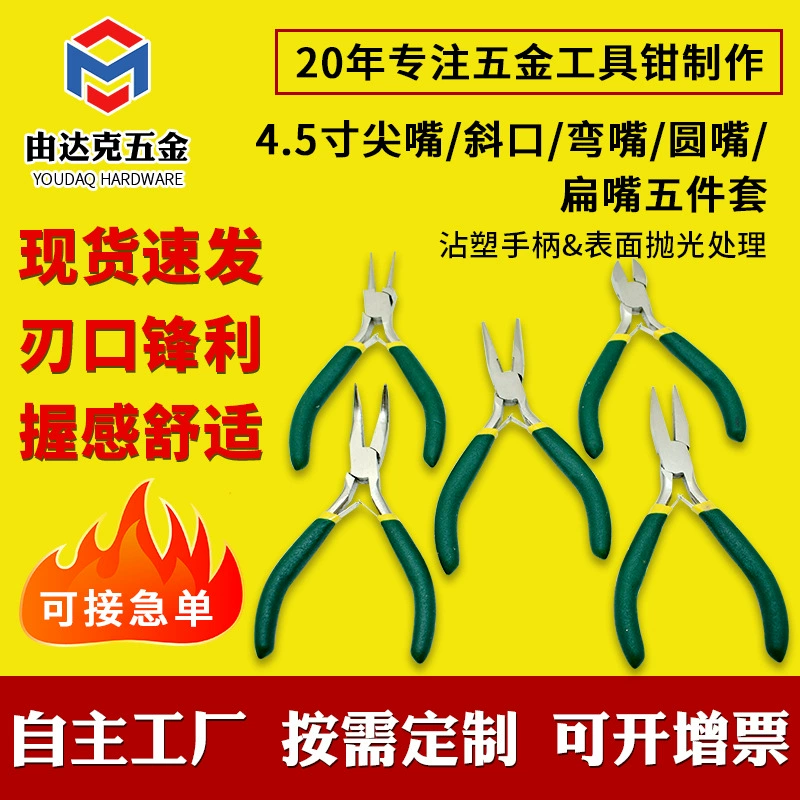 Оптовый набор из пяти плоскогубцев: изогнутые, диагональные, круглогубцевые, плоскогубцевые, с круглым носиком, для изготовления ювелирных изделий, 4.5inch шт.