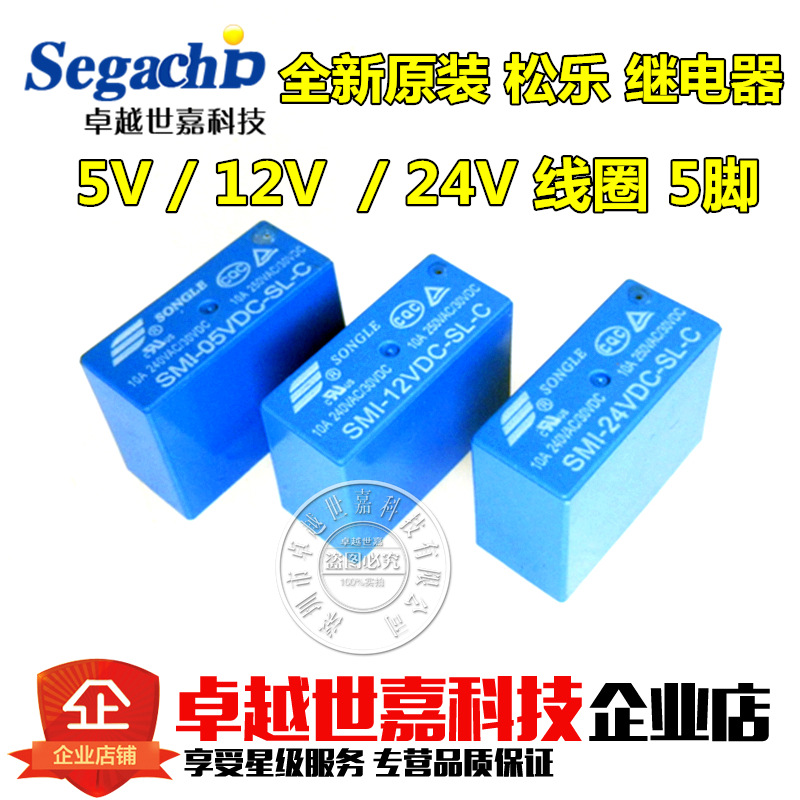 5脚| SMI- 05 12 24VDC-SL-C 5V 12V 24V 10A 原装松乐继电器