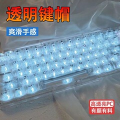 透明キーキャップ 高透過率 メカニカルキーボード汎用 61/68/87/98/104/132キー PCフルセット CBSA