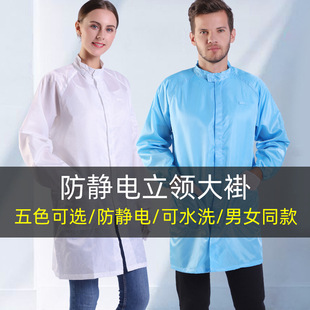 Anti-static clothing stand collar gown dustproof dust-free clothing workshop protective overalls dustproof Blue White for men and women