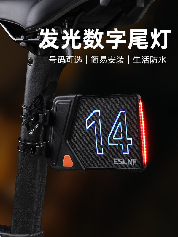 ESLNF发光车牌自行车单双面尾牌长续航单车文字号码尾灯骑行装备|undefined