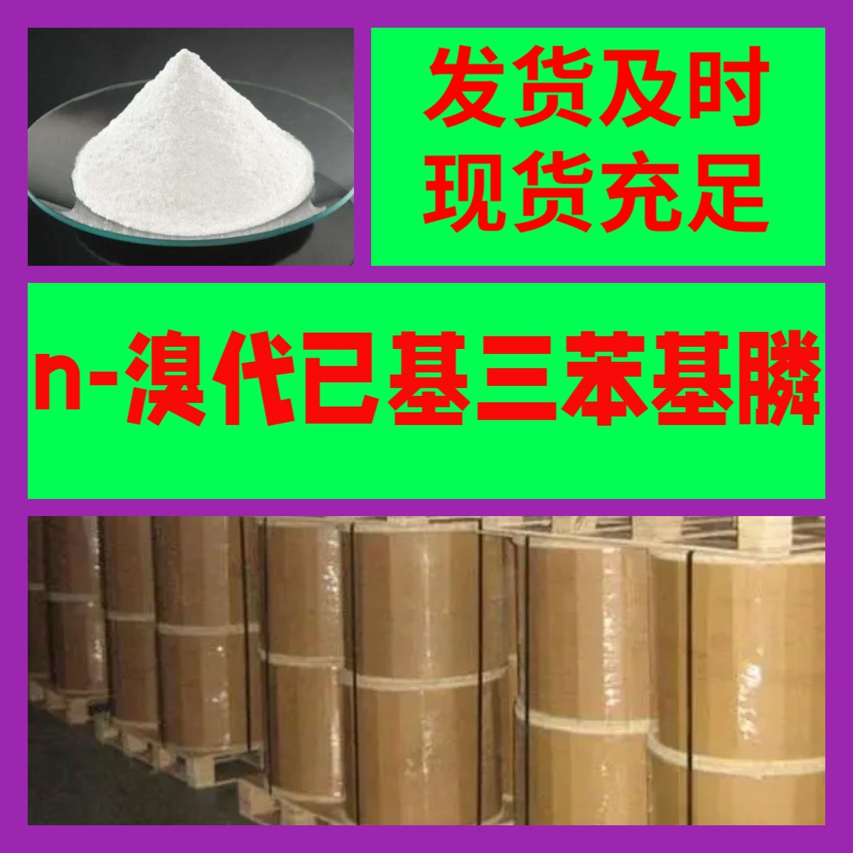 N-溴代已基三苯基膦 仓库现货 含量99% 开发票 马上发货 上海山东