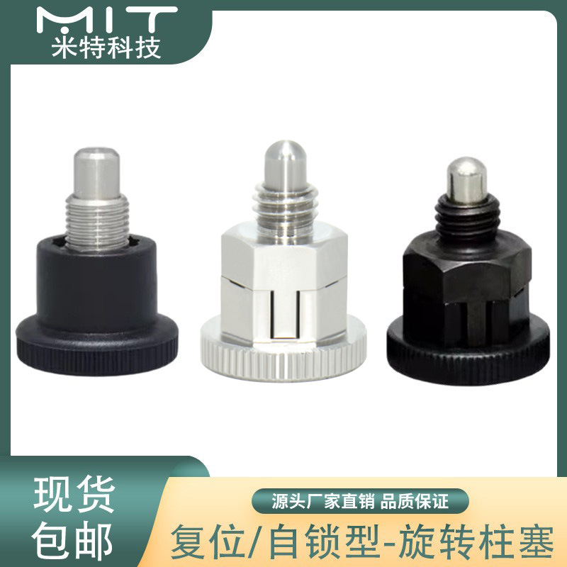 MIT迷你分度销不锈钢旋钮柱塞固定位柱米特小型弹簧螺纹销