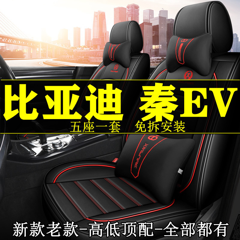 Q5T2021款比亚迪BYD秦EV出行版新能源汽车坐垫四季通用全包围皮座